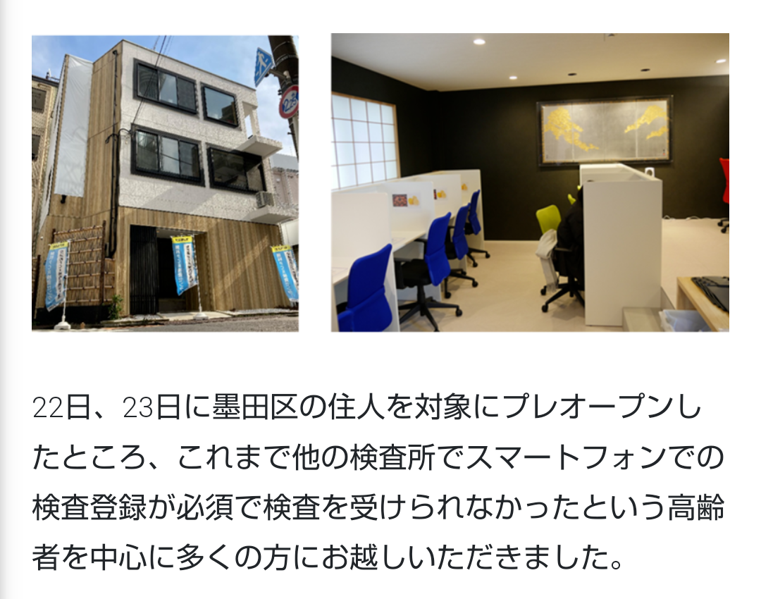 民泊施設をPCR無料検査センターに活用　東京・押上に「押上検査センター」オープン | グリーン・シップのプレスリリース | 共同通信PRワイヤー（転載）